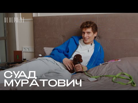 В гостях у Суада Муратовича | The Blueprint