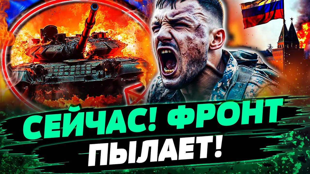 🔥СРОЧНО! СПЕЦНАЗ ВСУ ВОРВАЛСЯ! АДСКИЕ УДАРЫ ПО ВРАГУ! ПИХОТА рф ПОБЕЖАЛА! КА?