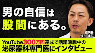 【医師インタビュー】40代でも進化し続ける理由｜男性ホルモン・習慣・人生観すべて公開