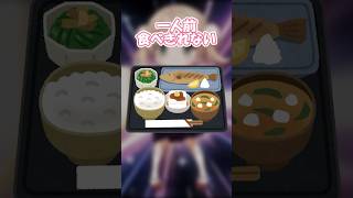- 少食な女 【粛聖!! ロリ神レクイエム☆】 #shorts #替え歌 #歌ってみた #vtuber #新人vtuber #しぐれうい #あるある