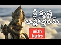 Krishna Ashtothram In Telugu Krishna Ashtottara Shatanamavali