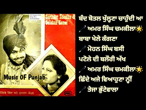 1979 Band Botal Khulna Chahundi Ae Surinder Shinda Gulshan Komal Full EP Record VinylRip 7EPE 2061