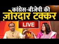 जब LIVE Debate में भिड़ गए Sudhanshu Trivedi और Supriya Shrinate BJP Vs Co