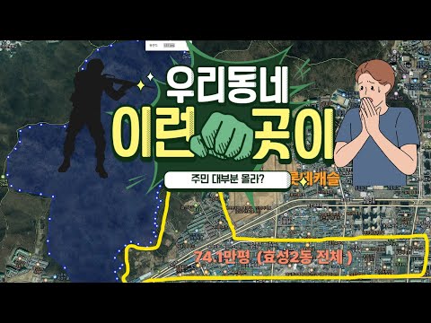 [심층보도] 효성2동 발전의 '숨은 장벽' 국제평화유지군, 주민들은 보상과 혜택을 알고 있는가?