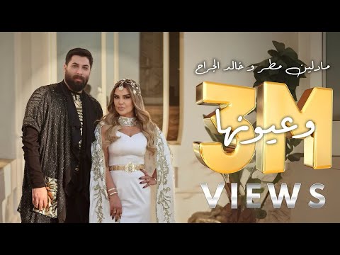 Madeleine Matar | مادلين مطر and  خالد الجراح - Khaled Al Jarrah