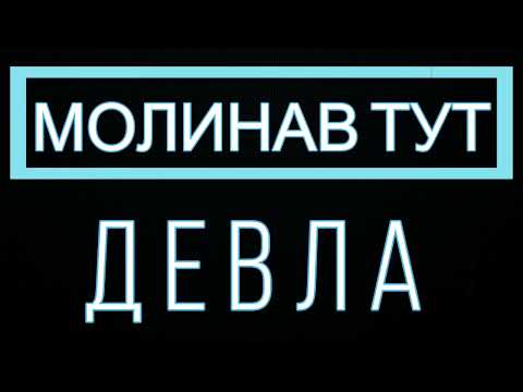 Eloi - Molinav tut devla / Елой - Молинав тут девла