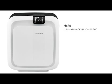 Климатический комплекс Boneco H700