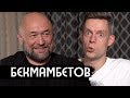 Бекмамбетов - реклама в «Елках», BadComedian, дом Диснея / вДудь Бекмамбетов - реклама в «Елках», BadComedian, дом Диснея / вДудь