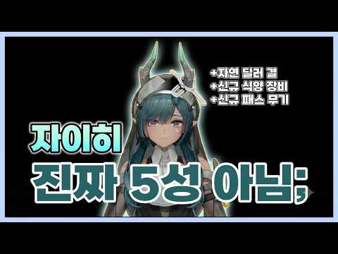 자이히는 어디까지 떡상하는걸까? [엔드필드]