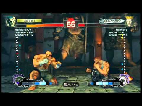 【スパ４】maikeru tan00[マイケルたん] vs marimo52[ガイル]