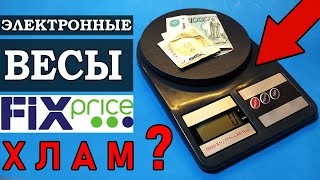 Весы Fix Price