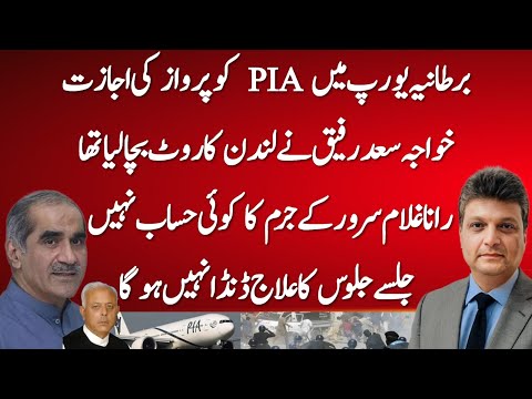 PIA to resume UK & Europe operations | How to react to protests | AniqNajiOfficial