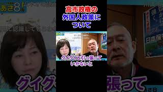 最近の高市政権の外国人政策について　自民党【日本保守党】