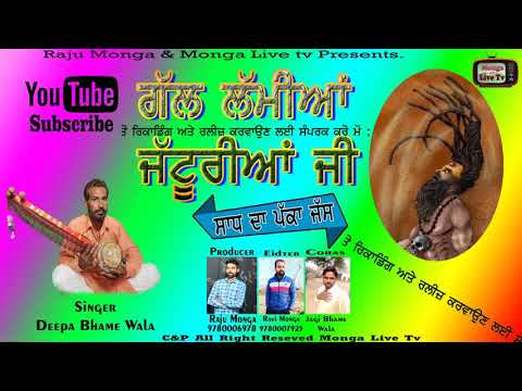 *Gal khuliya Jaturiya ji New Hitt Pakka Jass Sadh Da Deepa Bhamme Wala Presents Monga Live Tv
