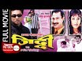 Ziddi Nepali Movie Jiddi जिद्दी Bhuwan KC Karishma Manandhar Harihar Sharma Parash Khare