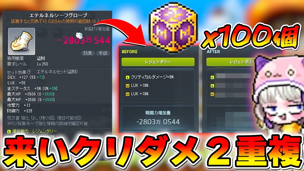 メガキュ100個で「クリダメ2重複」を狙った結果【メイプルストーリー】