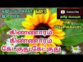 Kinnaram Kinnaram Kekkuthu Kekkuthu Rojakkale Tamil Song In Digital Music Use