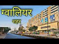 GWALIOR CITY ग्वालियर शहर Gwalior Mp Gwalior Jila Gwalior