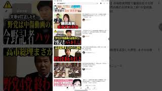 🇯🇵#野党 #ボイコット #税金泥棒#中道改革連合 #国民民主党 #参政党 #チームみらい #日本共産党 #定数削減