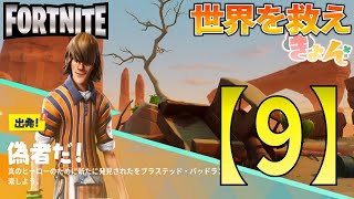 偽物だ!4ページ5ページ【世界を救え】フォートナイトPVE【イベント 偽物だ！】ベンチャー