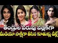 Tollywood Celebrities Clashes | Rift Between Fathers Vs Daughters | Gossip Adda