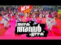 Porazhaku അഴക് അവൾ ഏഴഴക് Veeranatyam Kaikottikkali