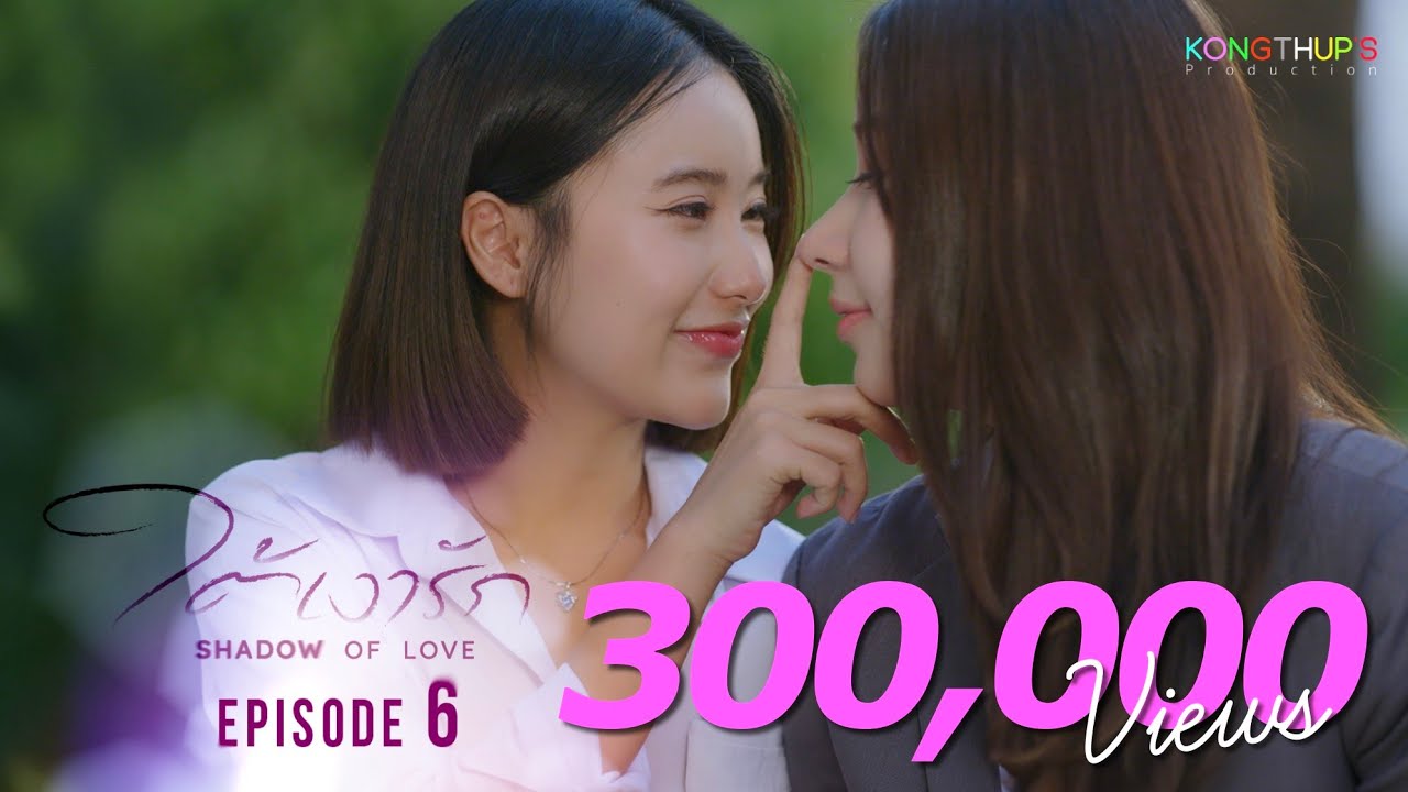 ใต้เงารัก Shadow Of Love |  EP.6  Eng Sub
