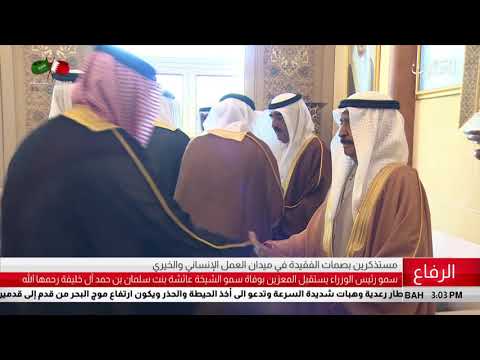البحرين مركز الأخبار سمو رئيس الوزراء يستقبل المعزين بوفاة سمو الشيخة عائشة بنت سلمان آل خليفة