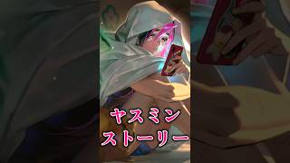 【スト6】ヤスミン　マノン ストーリーダイジェスト　 Yasumine Nanon　ストリートファイター6 STREET FIGHTER