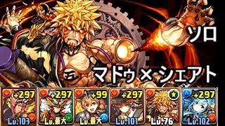 【パズドラ】からくり五右衛門ソロ周回マドゥ×シェアト