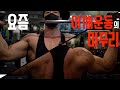 요즘 최애 운동 시리즈 3편 어깨 운동 레즈고‼️ / 정호중 PRO / 운동법 /BB front back press