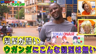 【価値観の違い】世界5ヵ国で調査!東海オンエアイケメンランキング!