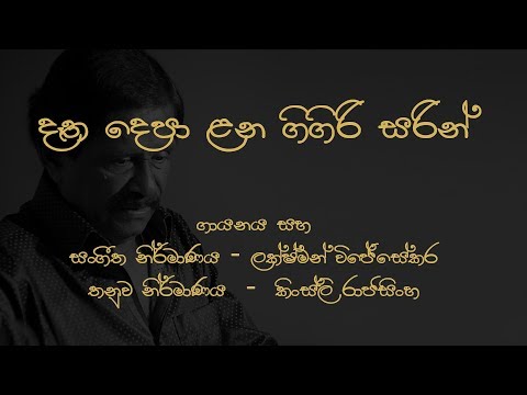Datha Depa Lana Lakshman Wijesekara
