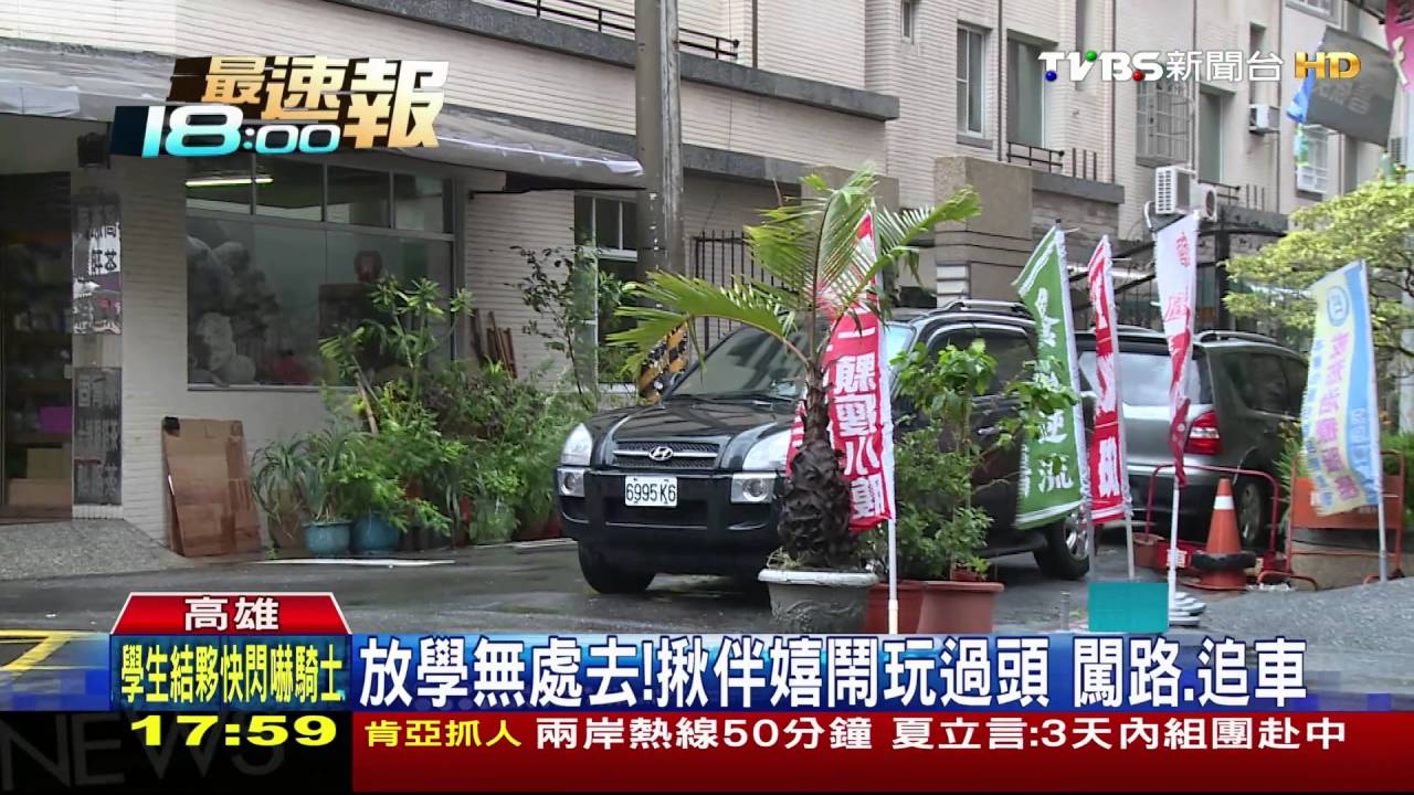 國中生馬路嚇人、追車！　把危險當有趣