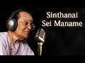 Sinthanai Sei Maname T M Soundararajan Live Isai Ragam