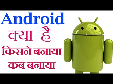 Android Kya Hai Kisne Banya Puri jankari Hindi Me