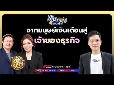 คลิกเพื่อดูคลิปวิดีโอ