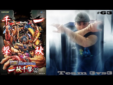 [Ep#63] Je lâche mon casque LIVE - USFIV - Isshun Sengeki Cup Team 3vs3 part2