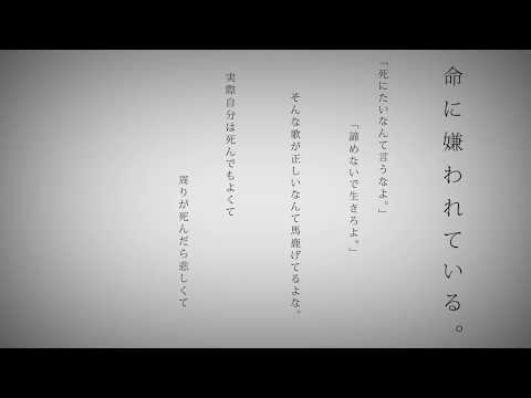そらる-命に嫌われている。【歌ってみた】 - YouTube