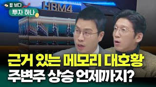 엑기스만 모아놨다! I 밥보다 투자하나 I 1월 5일 방송 I 하이라이트!