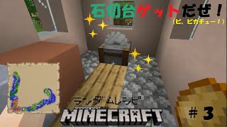 レシピがいつもと違うマインクラフト＃3【Minecraft】
