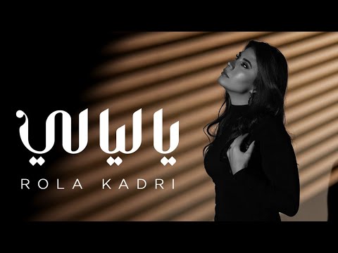 Ya Layali Music Video - Rola Kadri thumbnail