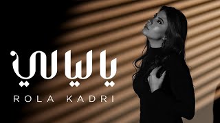 يا ليالي - رولا قادري
