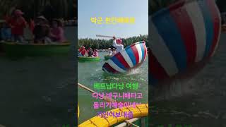 *다낭 🧺 바구니배타고 돌리기예술이네 ㅋ현지서*박군 한잔해떼창 ~베트남여행