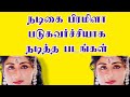 நடிகை பிரமிளா படுகவர்ச்சியாக நடித்த 