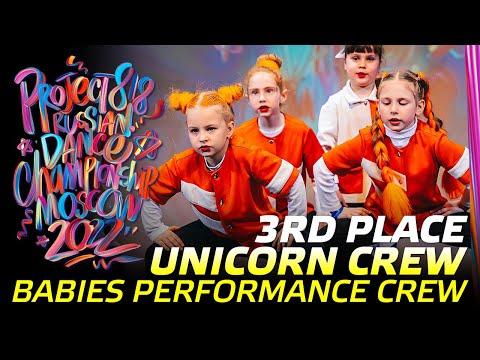 UNICORN CREW ★ 3RD PLACE ★ BABIES PERFORMANCE CREW ★ RDC22 Project818 Russian Dance Championship ★