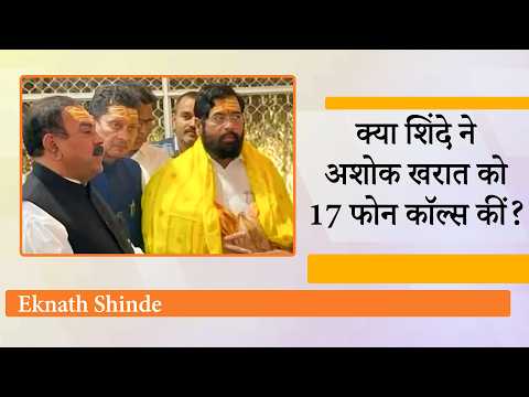 Anjali Damania का सनसनीखेज दावा, Ashok Kharat और Shinde के बीच फोन पर 17 बार बात होने का लगाया आरोप Anjali Damania का सनसनीखेज दावा, Ashok Kharat और Shinde के बीच फोन पर 17 बार बात होने का लगाया आरोप