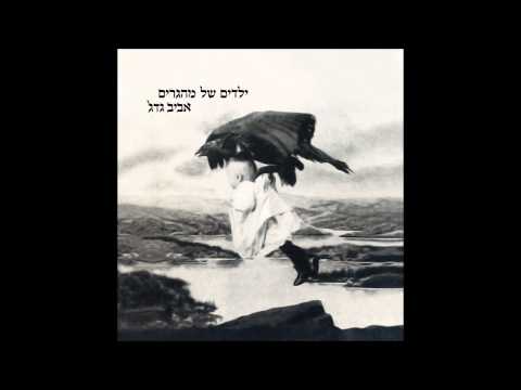 Video thumbnail for Geula - גאולה