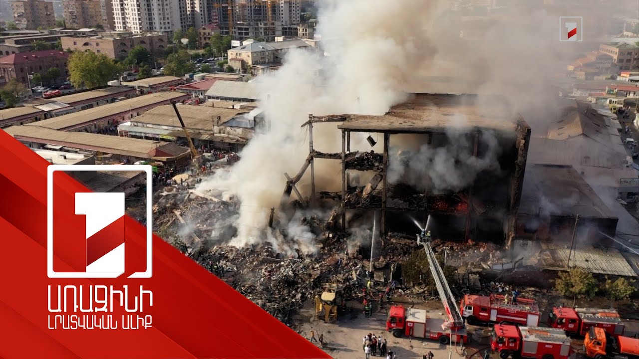 Խոշոր առևտրի 3 կենտրոնում վերստուգում կիրականացվի․ Սուրմալուի պայթյունից 2 տարի է անցել