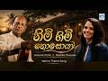Nim Him Nosoya Amarasiri Peiris Shashika Nisansala Official Vedio Ransilu Production
